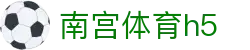 南宫体育h5 - 中国官方登录入口